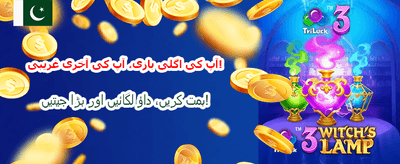 پاکستان کا سب سے بہترین گیمنگ تجربہ banner
